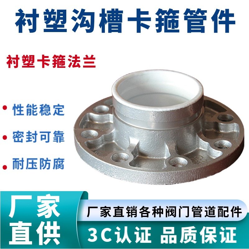 镀锌衬塑沟槽卡箍转换法兰片盘弯头给水管件饮用自来水内衬涂塑