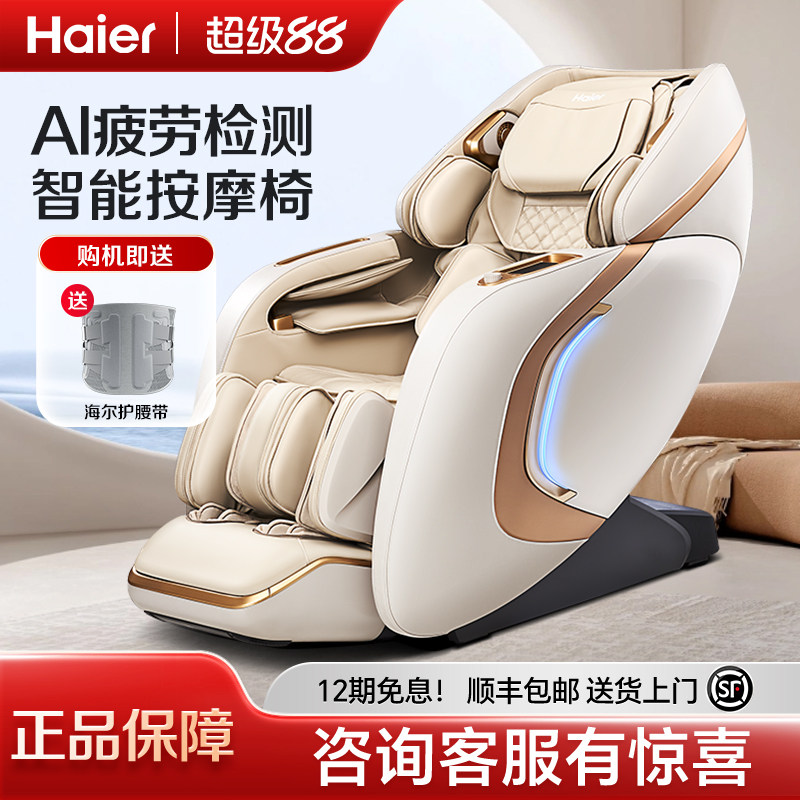 Haier/海尔按摩椅家用全身多功能豪华全自动电动太空按摩沙发H7