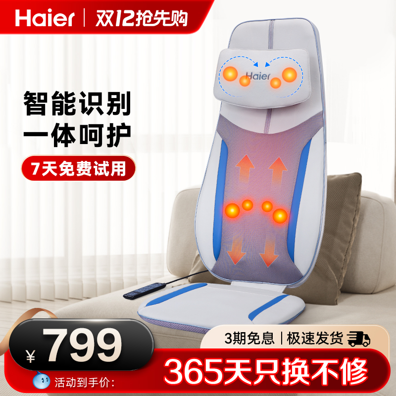 海尔颈椎按摩器全身热敷揉捏靠垫