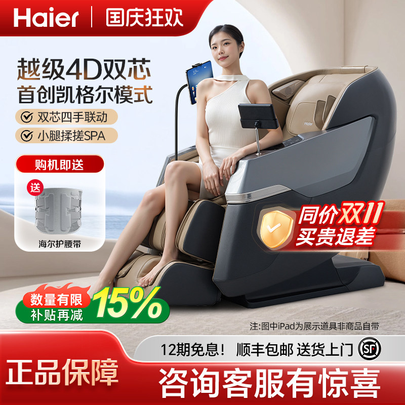 海尔按摩椅家用全身2026新款沙发图片