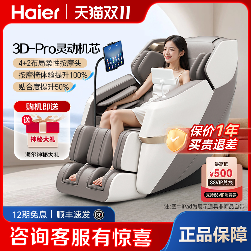 Haier/海尔按摩椅家用全身智能豪华多功能全自动电动小型沙发椅子