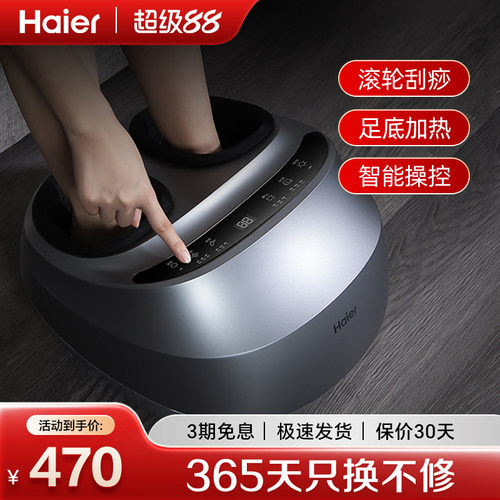 海尔腿部按摩器脚底按摩仪