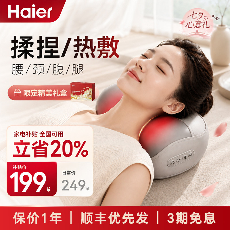 Haier/海尔肩颈按摩仪颈椎按摩器颈部按摩枕腿部腰部背部揉捏礼物