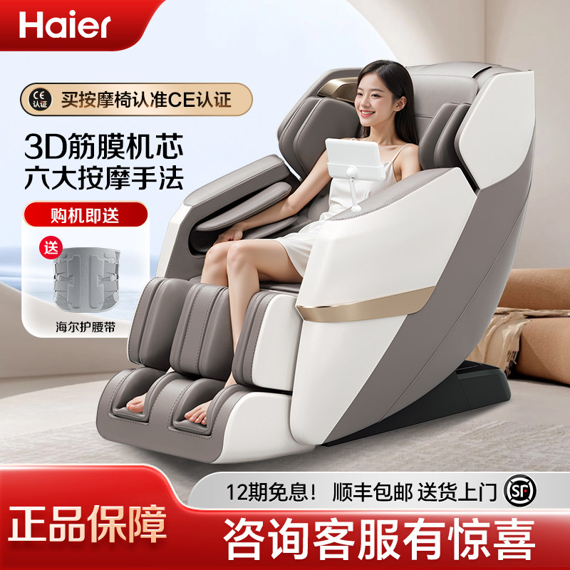 Haier/海尔按摩椅家用全身智能小型多功能太空舱新款沙发椅H3-317
