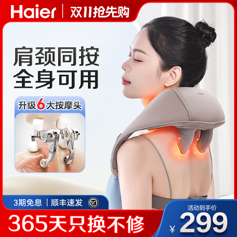 海尔颈椎按摩器斜方肌揉捏按摩仪