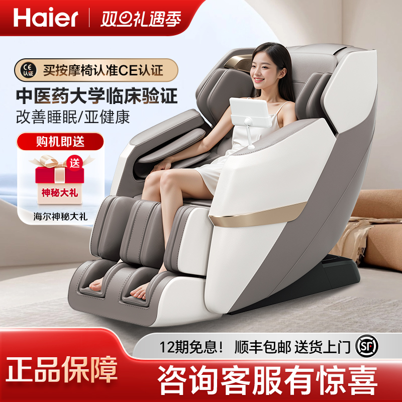 Haier/海尔按摩椅家用全身智能豪华多功能全自动电动小型沙发椅子