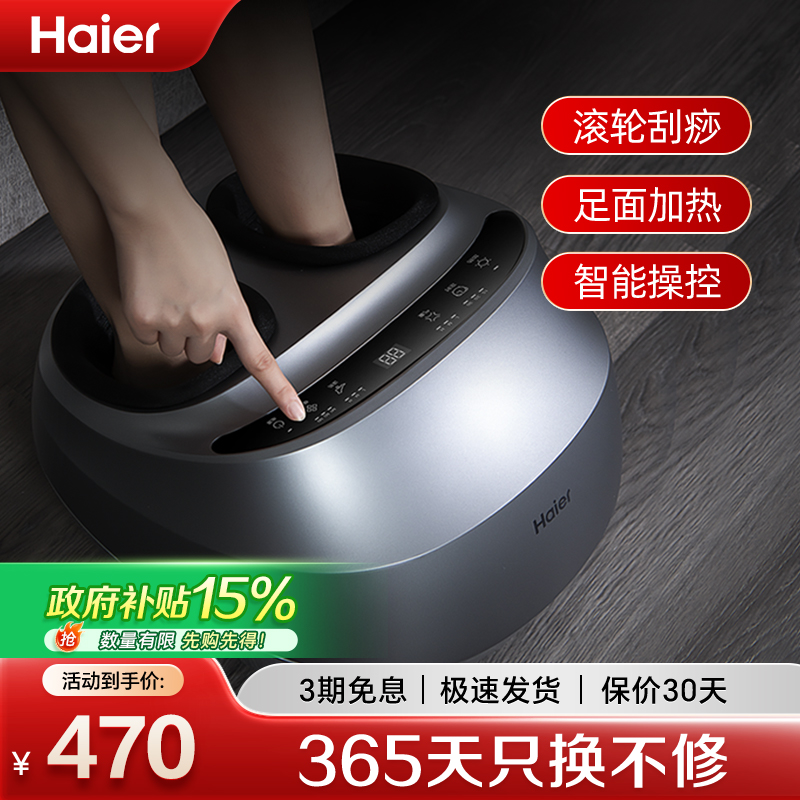 Haier/海尔足疗机足底按摩器揉捏气囊加热脚部脚底按摩仪W1-101