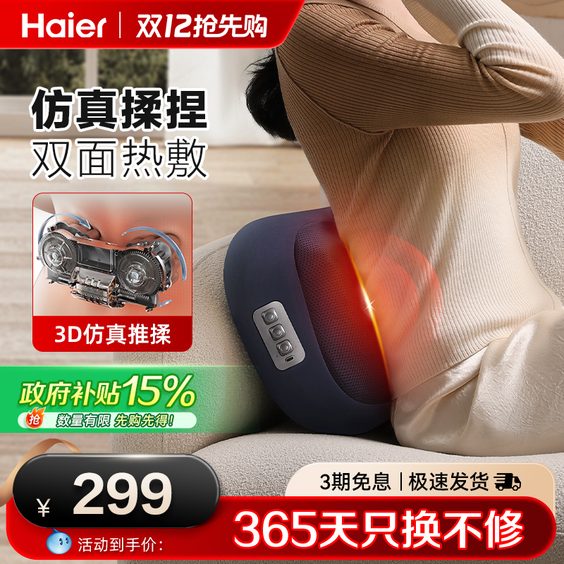 【官方正品】海尔颈椎按摩器