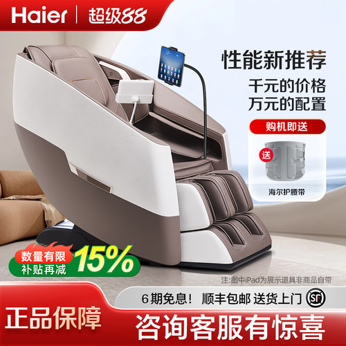 海尔按摩椅全自动智能电动家用