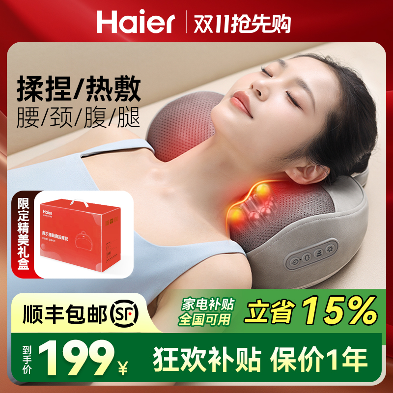 海尔颈部按摩器腰部背部按摩仪