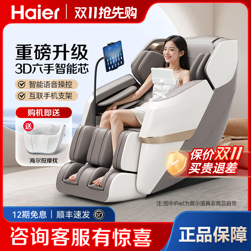 Haier/海尔按摩椅家用全身智能豪华多功能全自动电动小型沙发椅子