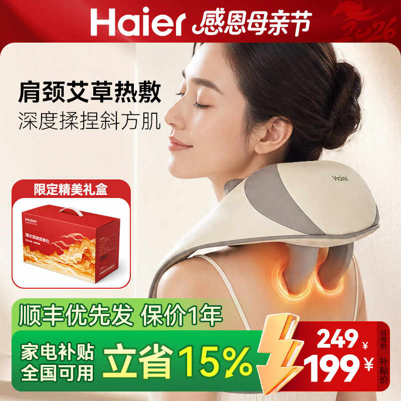 Haier/海尔颈椎按摩器肩颈按摩仪颈部斜方肌腰部背部母亲节送礼物