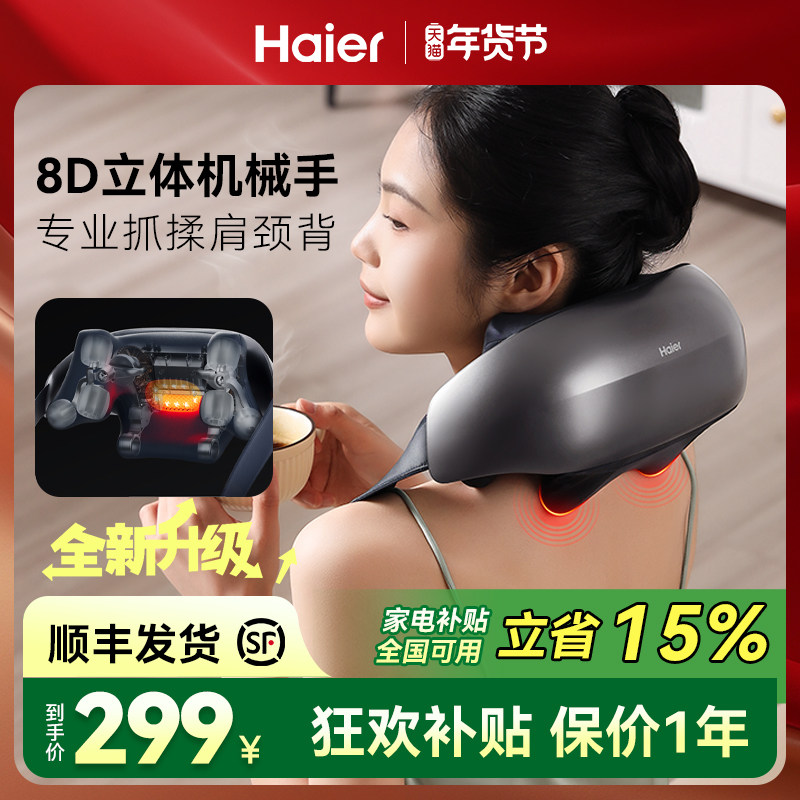 Haier/海尔颈椎按摩器肩颈按摩仪颈部斜方肌腰部背部揉捏热敷礼物