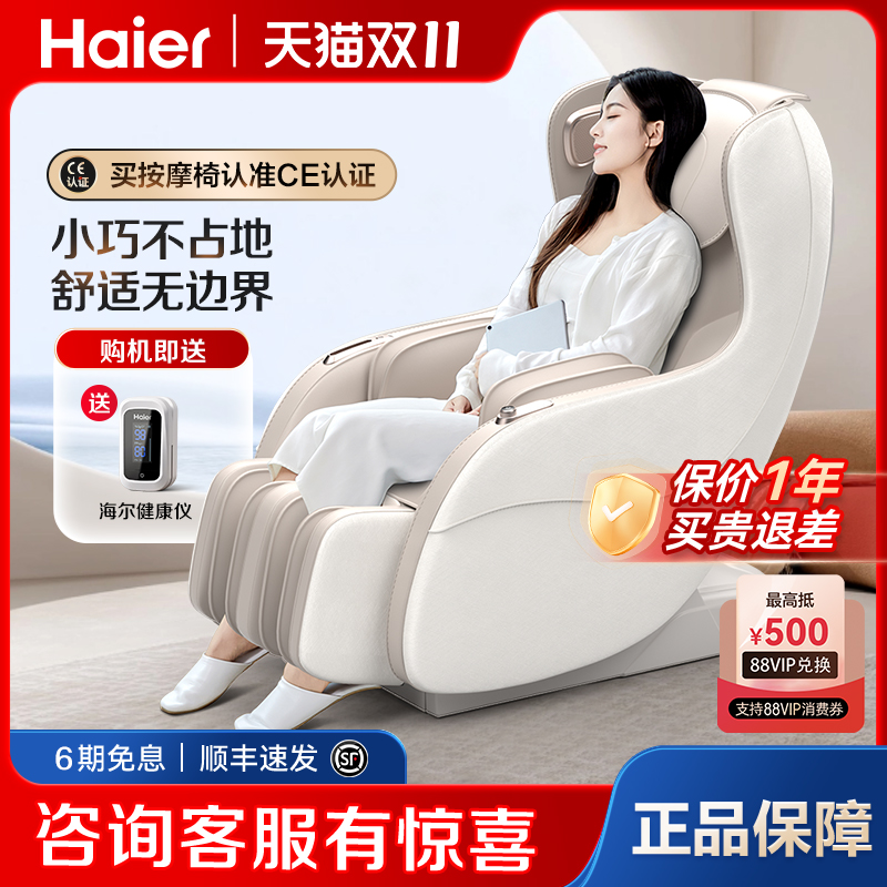 Haier/海尔按摩椅家用全身智能新款多功能全自动电动小型沙发椅子