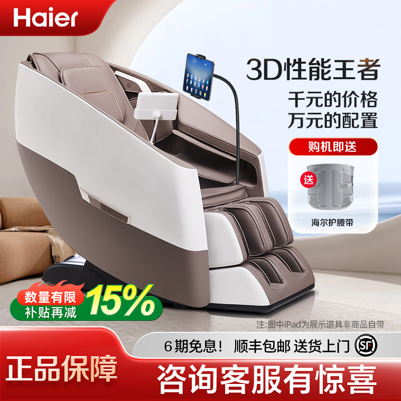 Haier/海尔按摩椅家用全身智能电动全自动多功能新款沙发H3-101