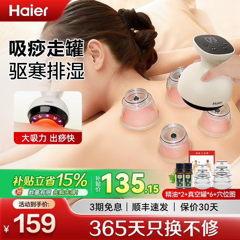 Haier/海尔刮痧仪器电动拔罐器大吸力家用全身肩颈经络疏通送礼物