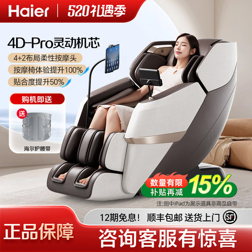 海尔按摩椅家用全身智能小型沙发