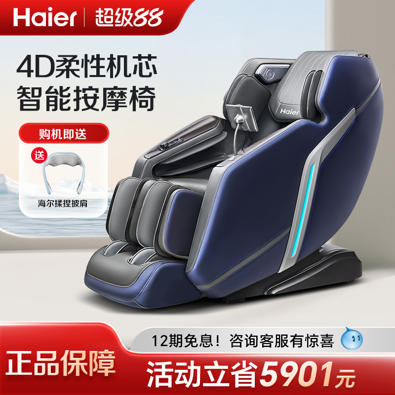 海尔全自动多功能豪华按摩椅