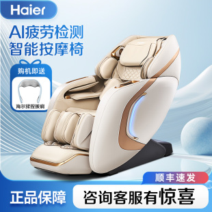 海尔按摩椅家用全身多功能豪华全自动电动太空按摩沙发H7 Haier
