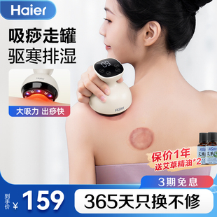 海尔刮痧仪器电动拔罐器大吸力家用全身通用肩颈经络疏通 Haier