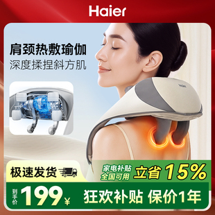 Haier 海尔颈椎按摩器肩颈按摩仪颈部斜方肌腰部背部揉捏热敷礼物