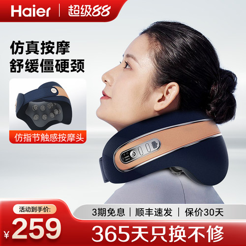 海尔颈椎按摩器揉捏热敷按摩仪