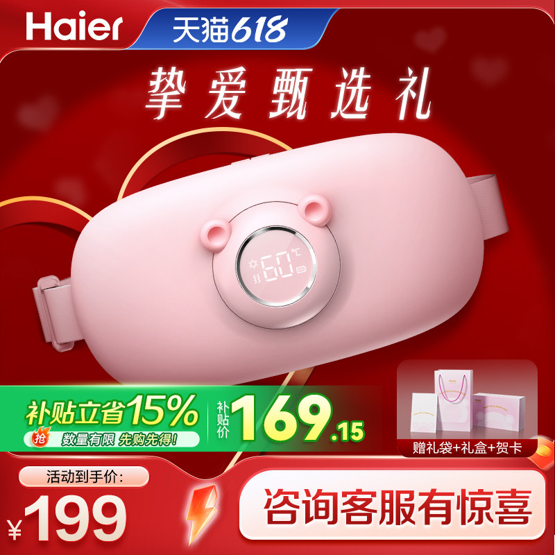 Haier/海尔大姨妈神器暖宫腰带痛经生理期发热腹部按摩器女生礼物
