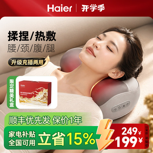 海尔肩颈按摩仪按摩枕免费试用