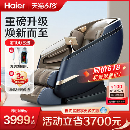 Haier/海尔按摩椅家用全身智能豪华多功能太空舱小型沙发椅H3-102