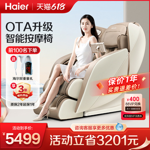 A318 豪华太空舱多功能老人沙发HQY 海尔按摩椅家用全身新款 Haier