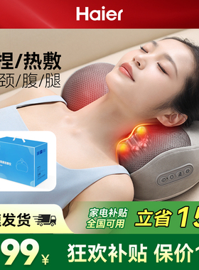 海尔颈椎按摩器颈部按摩仪按摩枕靠垫腰部背部全身揉捏热敷Y602M