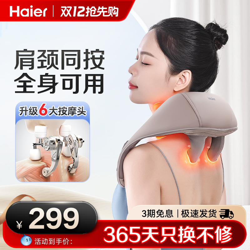 海尔颈椎按摩器斜方肌揉捏按摩仪