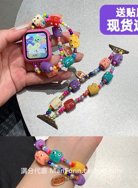 多巴胺小怪兽串珠表链适于苹果10手表带applewatch789代se654可爱