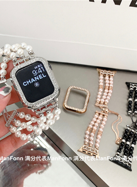小香风珍珠适用iwatch89苹果手表applewatch10代奢华链条表带11se