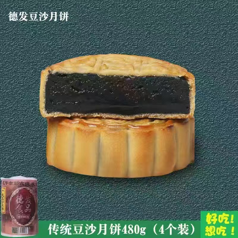 恩平老牌德发豆沙广式中秋月饼独立袋装豆沙饼筒装手工制作黑豆沙