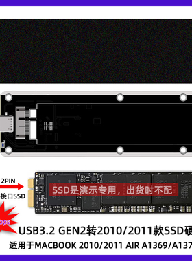 适用macbook苹果2010/2011年A1369/1370固态USB3.2 10Gbps硬盘盒