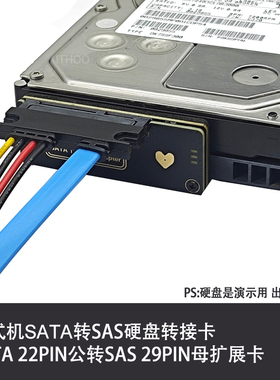 SAS硬盘固态SSD转SATA接口扩展卡SATA3.0 22PIN转SAS 29PIN转接卡