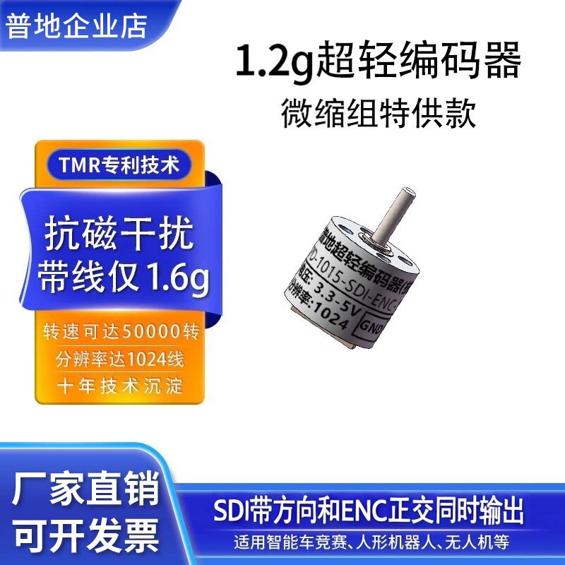 1.2g超轻编码器微缩车比赛神器可换线带方向和正交抗平替逐飞Pro
