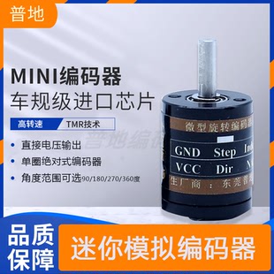 旋转编码器模拟量输出0-5V非接触超长寿命迷你mini小尺寸电位器