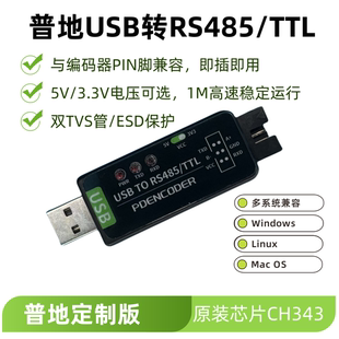 普地工业级USB转RS485模块自带5V输出最大电流500mA串口转换器