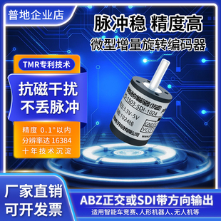 迷你高精度增量编码器可达16384线