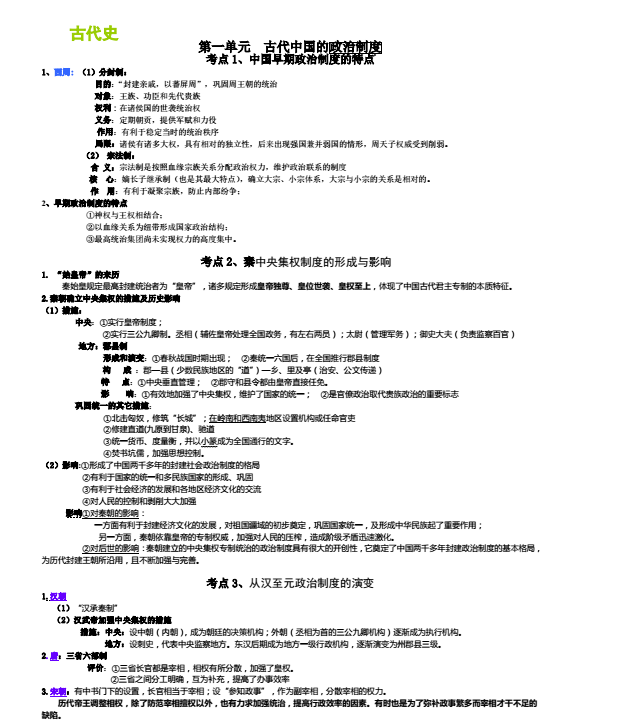 高中高考复习提纲知识点总结包括必修选修word版共60页