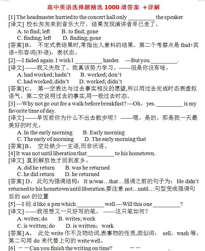 高中高考英语单选单项选择易错题1000题附答案解析大全汇总word版