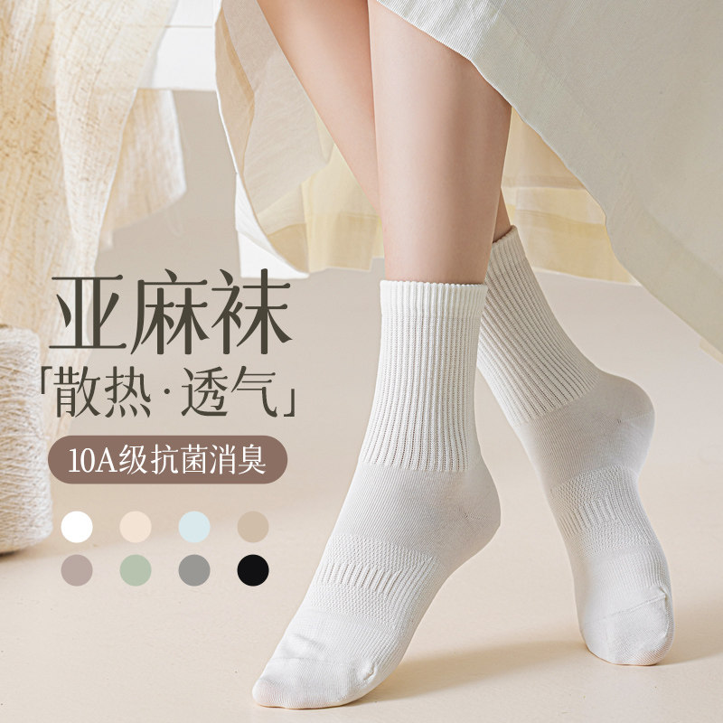 亚麻高橡筋中筒女袜无骨不硌脚抗菌消臭苎麻吸湿排汗秋冬季袜子女