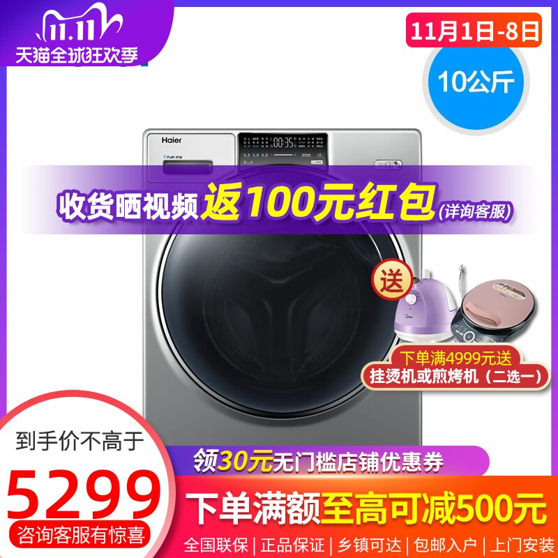 海尔10公斤纤合直驱变频薄款滚筒洗衣机全自动家用FAW10986LSU1