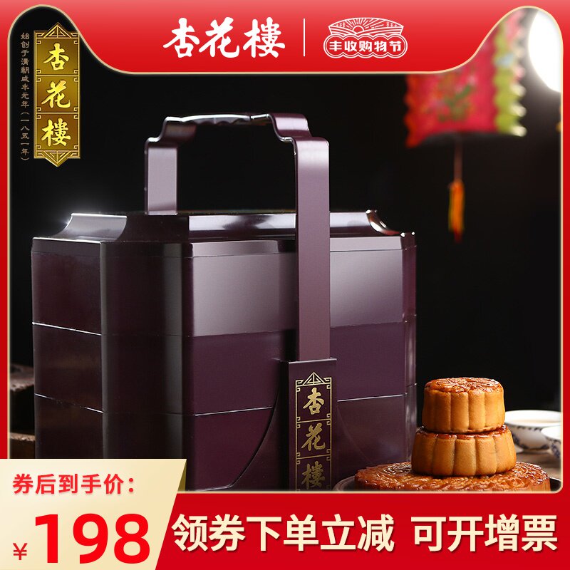 杏花楼花色提篮广式月饼礼盒装中秋送礼上海多口味大月饼莲蓉椰蓉