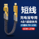 四合一数据线PD65W快充USB通用二拖二双TypeC闪充电宝短线27w适用华为苹果15短款 14pro三合一车载多功能短款