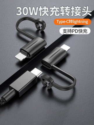 type-c数据线转换头转lightning接口带防丢线扣适用苹果15充电线转iPhone14Pro手机12快充PD30w双头C线转接头