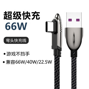 弯头数据线typec加长1.8米6A超级快充电线66W冲电短tapc适用华为p40mate30nova7se5/6/8pro手机专用tpyec闪充