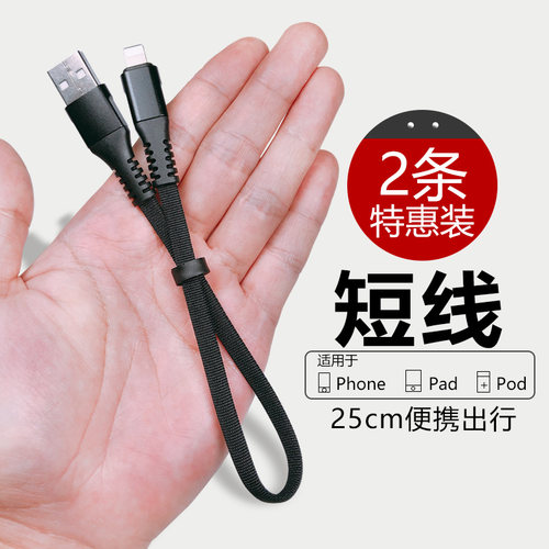 适用苹果6数据线短12迷你短款